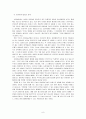 사이버사회의 형사법적 문제 13페이지