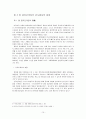 사이버사회의 형사법적 문제 15페이지