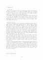 사이버사회의 형사법적 문제 23페이지
