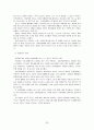 사이버사회의 형사법적 문제 38페이지
