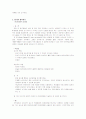 기독교 교육 교수 방법론 3페이지
