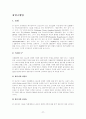 사회조사방법-연구계획서 2페이지