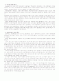 오스벨(Ausubel)의 유의미 학습 이론 2페이지