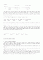 오스벨(Ausubel)의 유의미 학습 이론 5페이지
