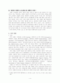 외국경찰의 피해자 보호제도와 정책 3페이지