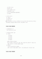 학교사회사업의 의의와 특성 6페이지