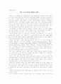 기업 구조조정과 경쟁력 강화 1페이지