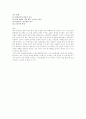 우리나라 실업실태와 대응방안 연구 3페이지