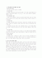 한국전쟁의 재조명 분단극복전략에 대하여 2페이지
