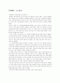 박정희 정권에서의 한국경제 개발 정책 4페이지