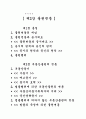 물권변동 1페이지
