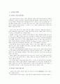 건학정신과 대학생활에 대해서 2페이지
