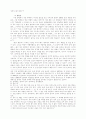 동학의 교육사상 2페이지