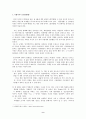 한국적 판타지의 가능성 9페이지
