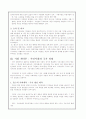 Hobbes와 Locke의 정치 사상 비교 연구 요약 4페이지