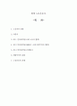 세계 노동 운동사 1페이지
