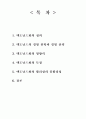 맥도날드와 맥도날드화 2페이지