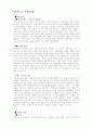 맥도날드와 맥도날드화 5페이지