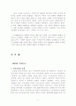 한국 NGO의 현황과 문제점, 그리고 해결방안 4페이지