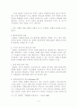 한국 NGO의 현황과 문제점, 그리고 해결방안 8페이지