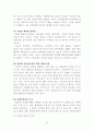 한국 NGO의 현황과 문제점, 그리고 해결방안 21페이지