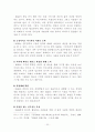 한국 NGO의 현황과 문제점, 그리고 해결방안 24페이지