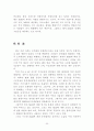 한국 NGO의 현황과 문제점, 그리고 해결방안 25페이지