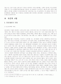 경비지도사제도의 개선방안 3페이지