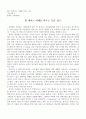 '빌 게이츠,미래를 바꾸는 기술' 읽고. 1페이지