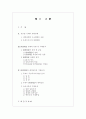 동북아 경제의 변화와 우리나라의 대응 =동북아 經濟同盟을 中心으로= 3페이지