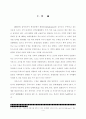 동북아 경제의 변화와 우리나라의 대응 =동북아 經濟同盟을 中心으로= 4페이지
