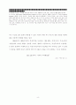 동북아 경제의 변화와 우리나라의 대응 =동북아 經濟同盟을 中心으로= 8페이지