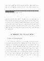 동북아 경제의 변화와 우리나라의 대응 =동북아 經濟同盟을 中心으로= 17페이지