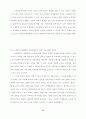 동북아 경제의 변화와 우리나라의 대응 =동북아 經濟同盟을 中心으로= 33페이지