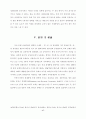 동북아 경제의 변화와 우리나라의 대응 =동북아 經濟同盟을 中心으로= 40페이지