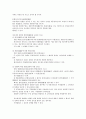 상속법에 대한 정리 11페이지
