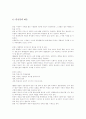 한국 방송환경의 변화와 방송사업자의 편성과제(마케팅 시각에서 본) 4페이지