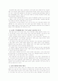 WTO 쌀 수입 개방과 한국 농업의 나아갈길 3페이지