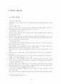 인터렉티브(INTERACTIVE) TV에 대한 논의 5페이지