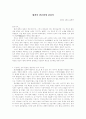 헤겔의 변증법에 관하여 2페이지
