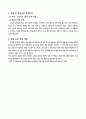 교육학 수업 계획안 3페이지