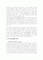사회철학과 역사철의 주제들에 관하여 2페이지