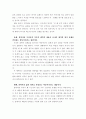 철학이란 무엇인가? 2페이지
