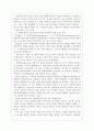 뇌기능분화 및 인지 특성 2페이지