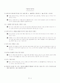 품의 선택과 건강 이유식 조사 4페이지