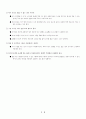 품의 선택과 건강 이유식 조사 11페이지