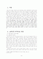 스페인의 카우디요 전통이 라틴아메리카에 미친 영향 2페이지