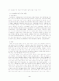 스페인의 카우디요 전통이 라틴아메리카에 미친 영향 9페이지