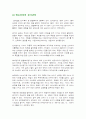배드민턴의 경기 규칙및 레져스포츠로서의 역할 4페이지