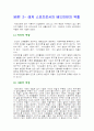 배드민턴의 경기 규칙및 레져스포츠로서의 역할 7페이지